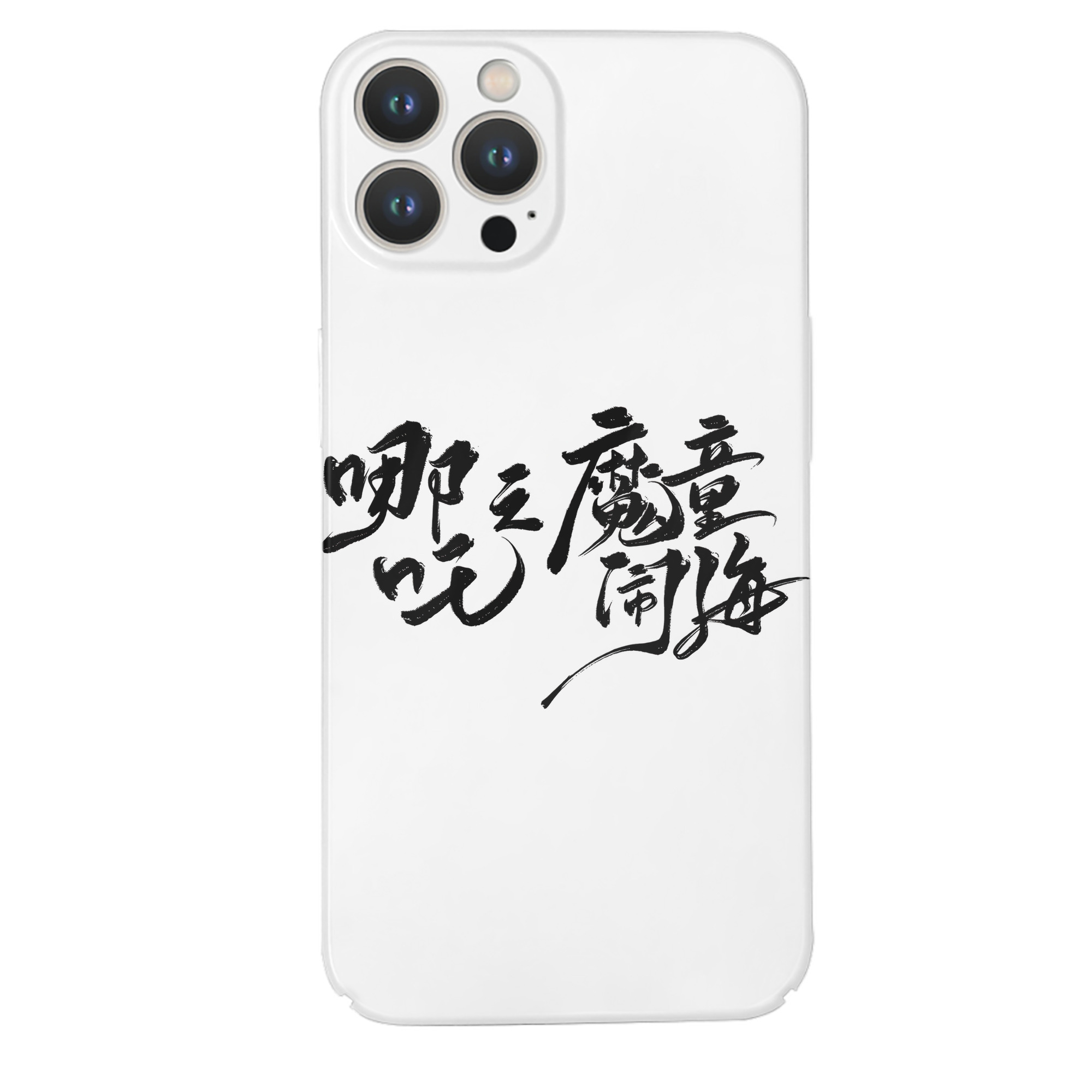 （画像用） Ne Zha 2 ナタ 魔童の大暴れ 【iPhone 14シリーズ対応】ハードケース